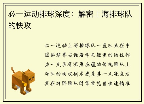 必一运动排球深度：解密上海排球队的快攻