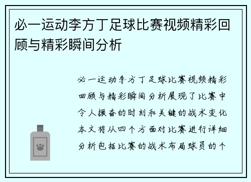 必一运动李方丁足球比赛视频精彩回顾与精彩瞬间分析